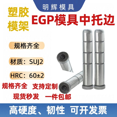 EGP顶板模架中托导柱12-30内螺纹