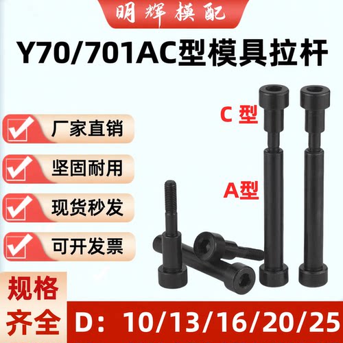 Y70/Y701ac型模具小拉杆螺栓定制