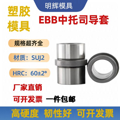 模具EBB中托司精密导柱中间导套