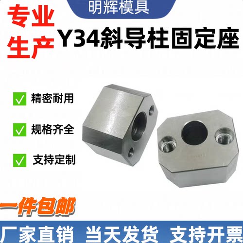 标准Y34模具斜导柱固定座