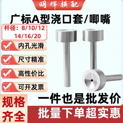广标a型单托唧嘴注塑模具浇口套进料嘴小孔唧嘴8/10/12/16/14/20