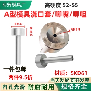 广标a型单托加硬注塑模具浇口套进料嘴唧咀水咀10/12/16/20SKD61
