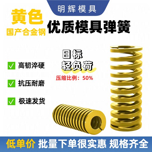 模具弹簧黄色国产合金钢高强度