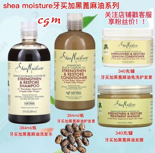 牙买加蓖麻油强韧修复洗发水去屑