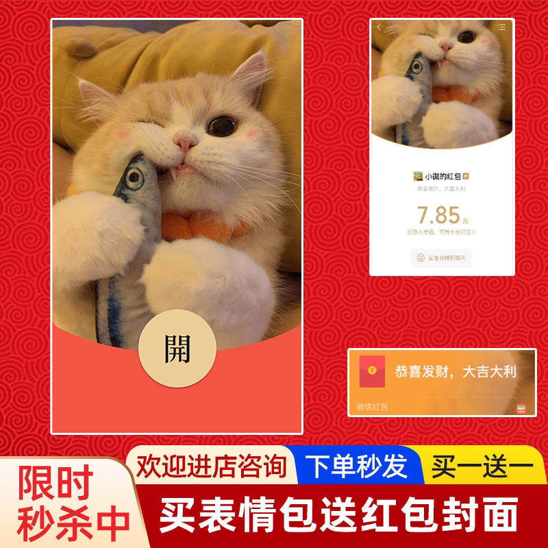 宠物猫咪爱吃鱼萌宠微信vx红包皮封面序列号红包照片皮肤可爱萌宠