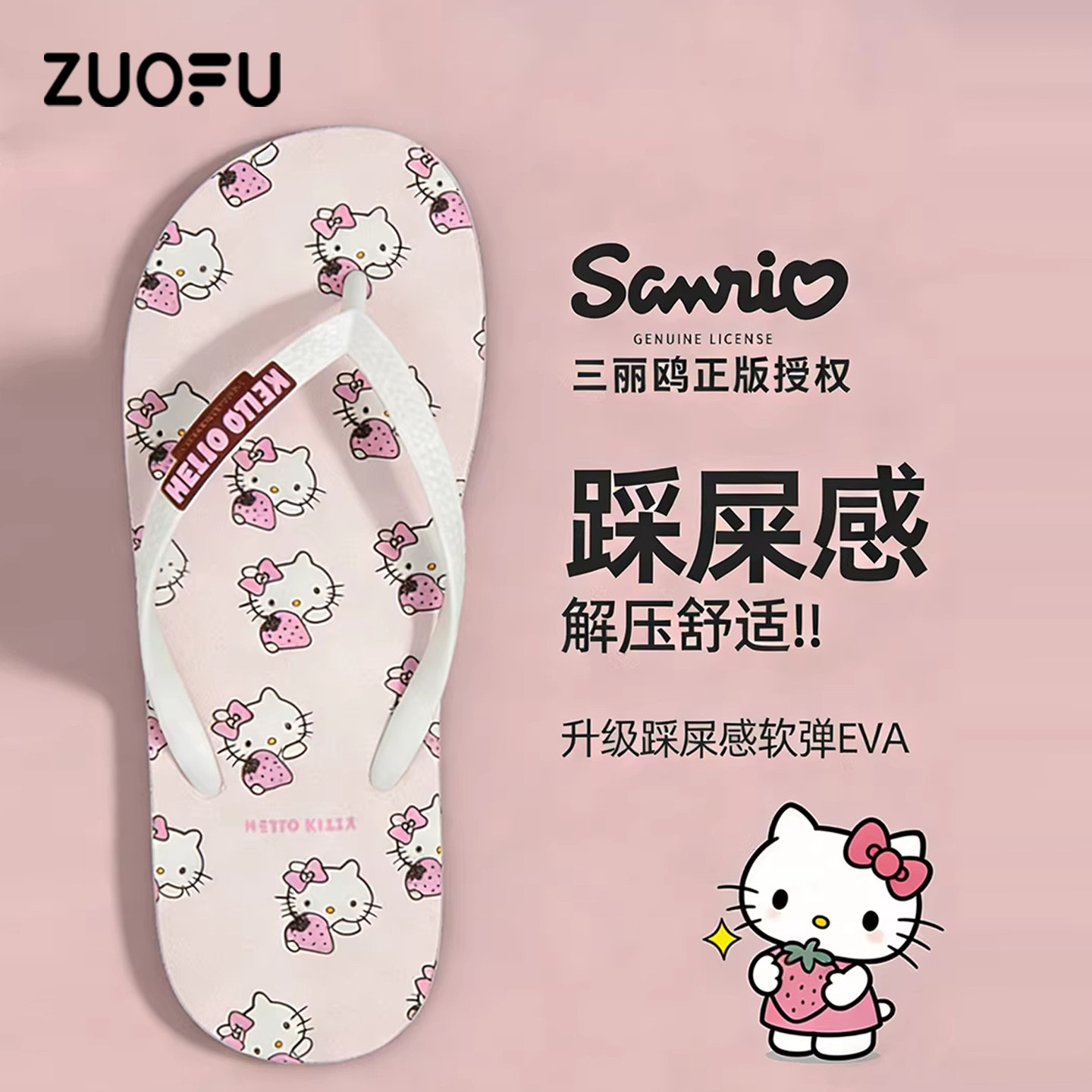 左福HelloKitty人字拖女沙滩防滑