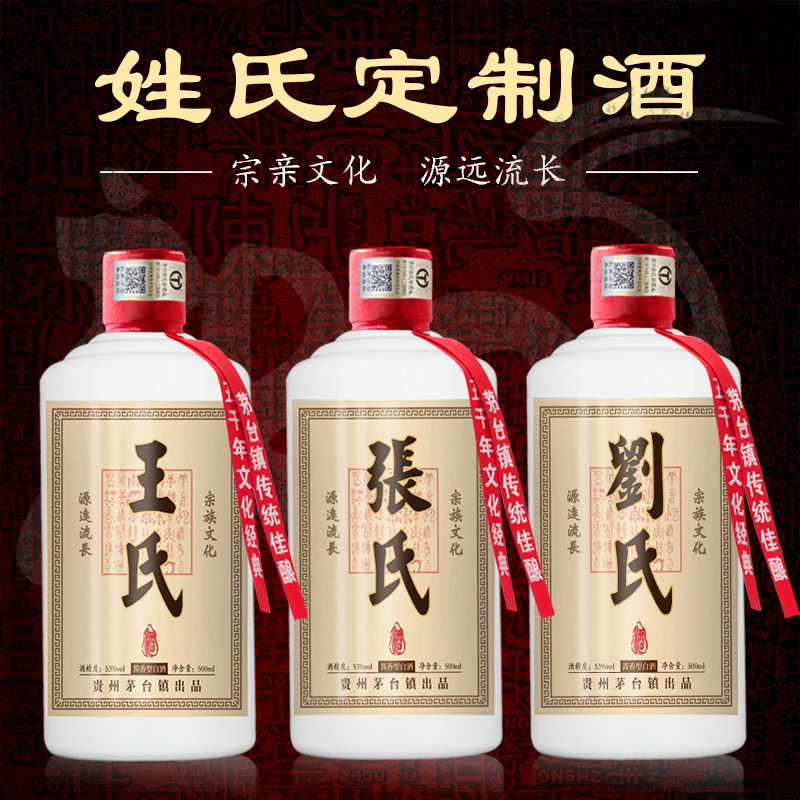 贵州酱香型白酒53度纯粮食酒宗亲姓氏定制家宴接待酒坤沙老酒包邮