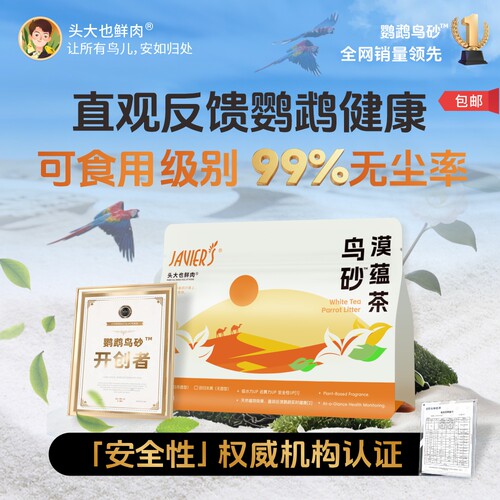 央ma严选｜头大也鲜肉漠蕴茶鸟砂
