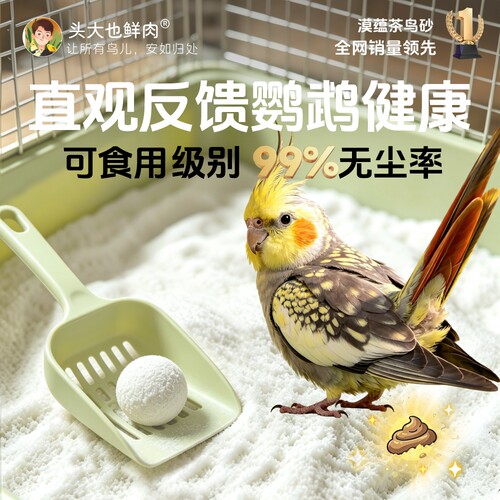 央ma严选｜头大也鲜肉漠蕴茶鸟砂