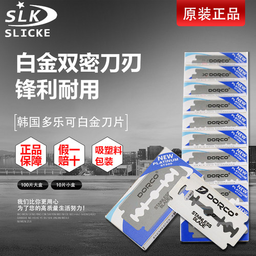 正品韩国进口多乐可刀片锋利老式