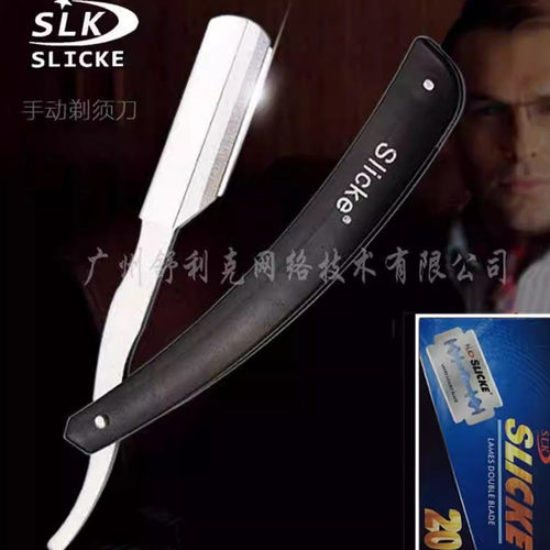 SLICKE/舒利克老式手动剃须刀