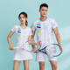 网球服运动裙裤 新款 速干透气男女款 羽毛球服套装 定制印字夏 情侣款