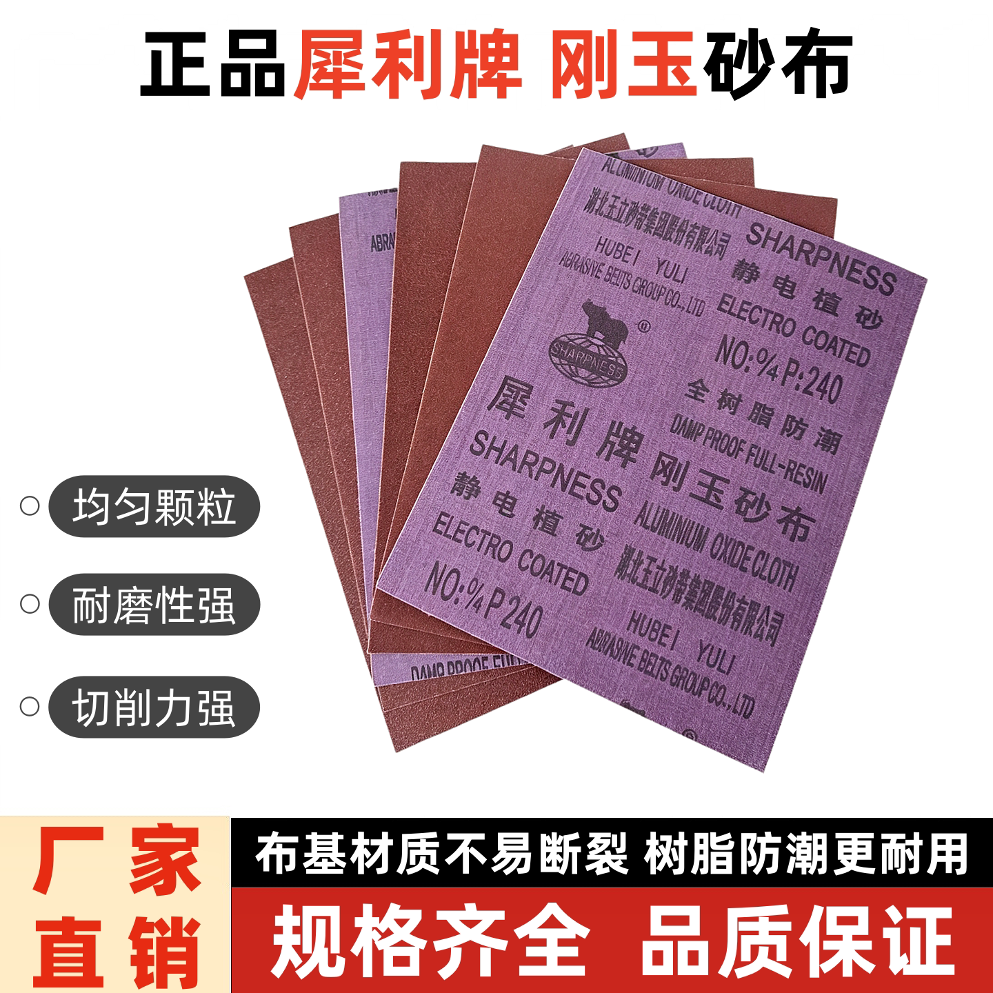 犀利牌砂布 铁砂纸铁砂皮 棕刚玉砂布耐磨铁砂纸 湖北玉立
