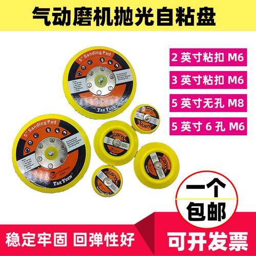 气动打磨机底盘砂纸吸盘自粘盘