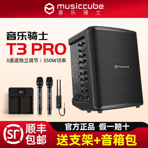 音乐骑士T3pro户外K歌乐器音箱