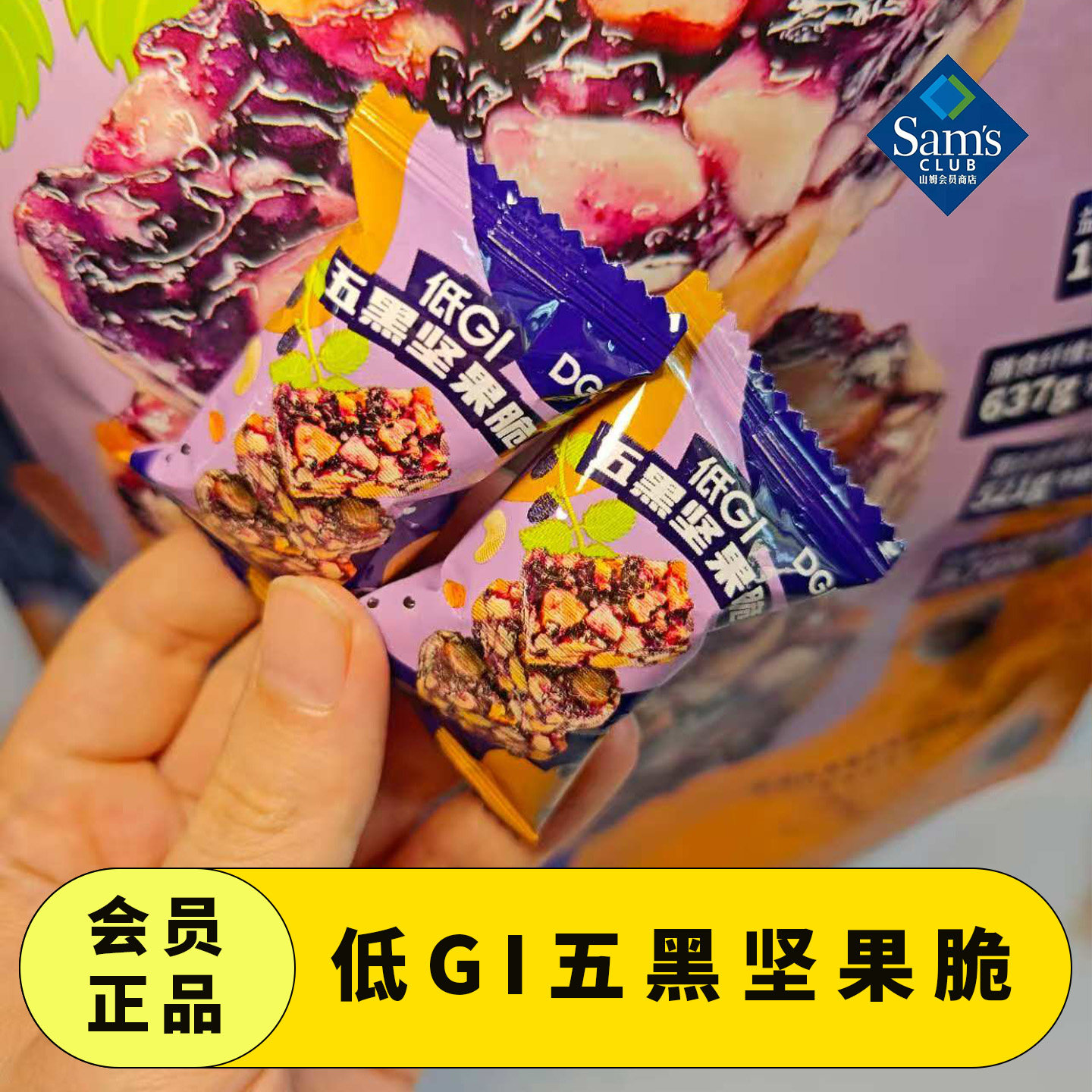 低GI益生元五黑坚果脆控糖早餐