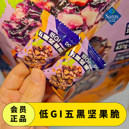 低gi益生元五黑坚果脆山姆超市代购高纤维控糖孕妇零食早餐替代