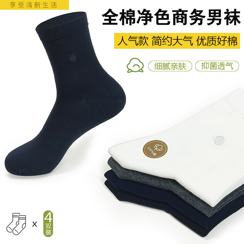 金利来纯棉春夏薄棉透气抗菌防臭吸湿排汗纯棉男士全棉中筒袜子