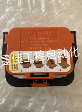全新安费诺 高压新能源插头 MSD10421 690V 400A