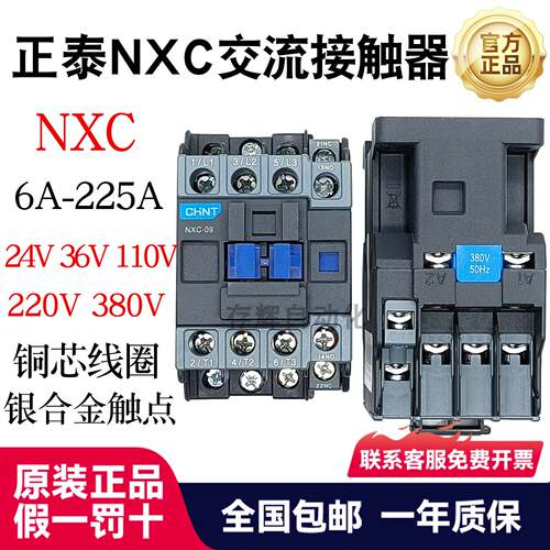 正品NXC交流接触器单相220V昆仑09 12 18 25 32 38 40三相380