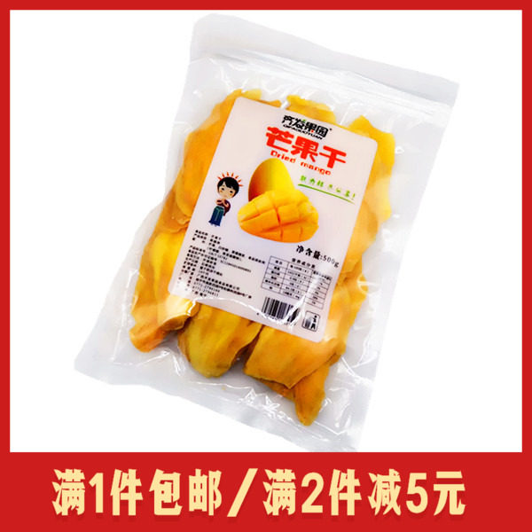 东南亚水果风味 芒果肉果脯水果蜜饯 零食500克包邮干果袋装