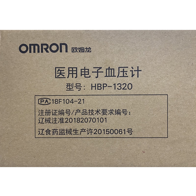 欧姆龙医用电子血压计HBP-1320T3
