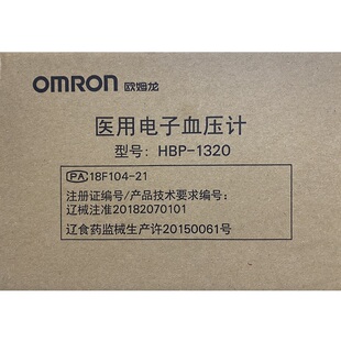 欧姆龙医用电子血压计背光家用上臂式测血压测量仪充电HBP-1320T3