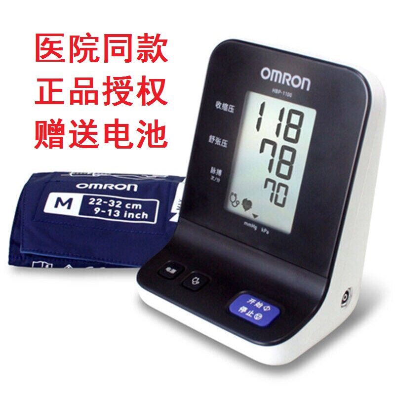 欧姆龙医用电子血压计上臂式家用全自动测血压仪HBP-1100升级1120