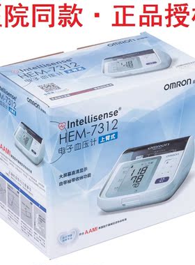 欧姆龙智能电子血压计医用血压测量仪家用上臂式测血压仪HEM-7312