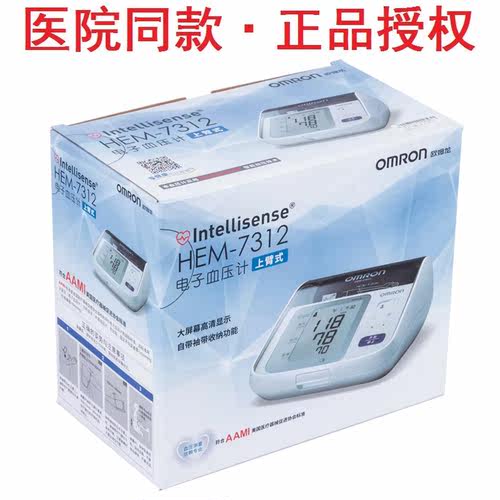 欧姆龙上臂式电子血压计HEM-7312