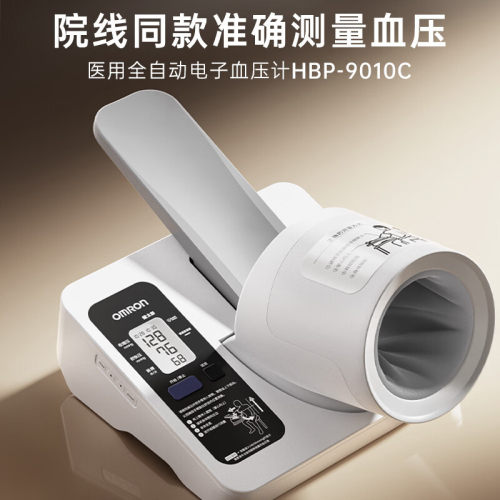 欧姆龙医用电子血压计HBP-9010C