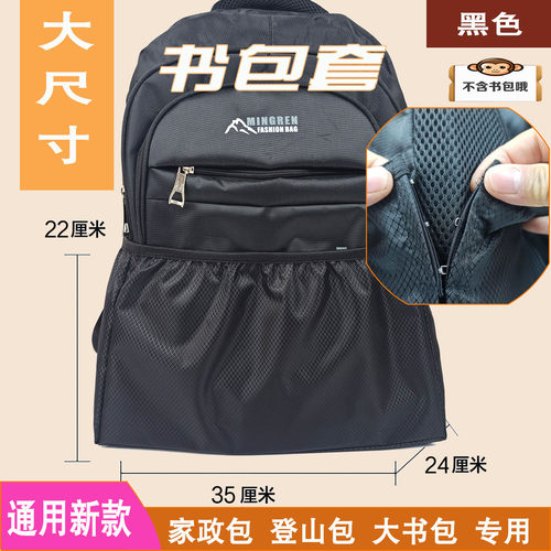 铃儿响叮当背包保护底套防水通用