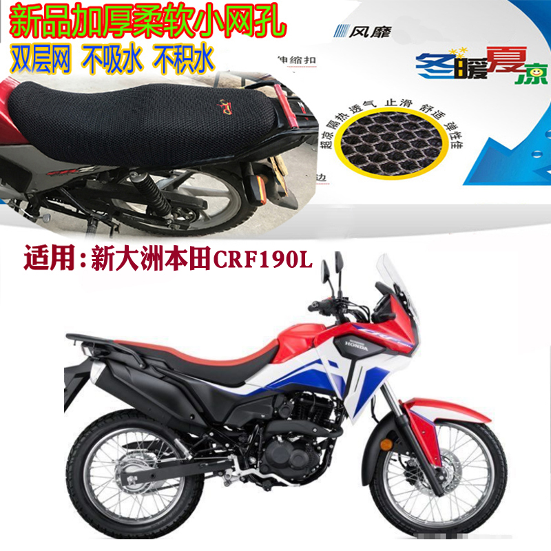 新大洲本田CRF190L摩托车坐垫套