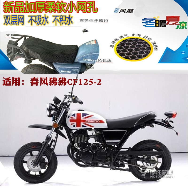 春风狒狒125迷你摩托车防晒隔热
