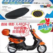 包邮 嘉陵倩影JL48QT 2小踏板摩托车坐垫套3D蜂窝网状防晒透气座套
