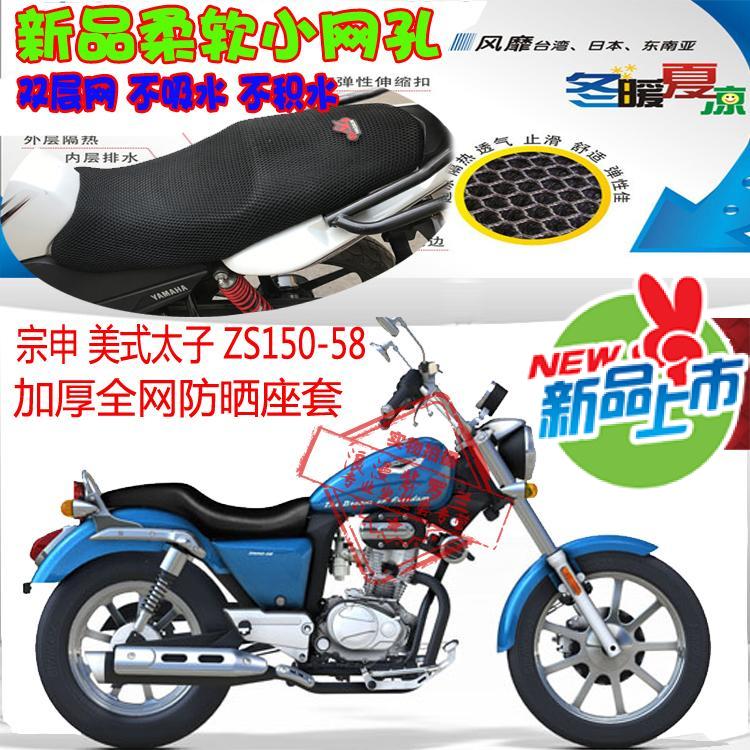 宗申RA1美式太子ZS150-58摩托车