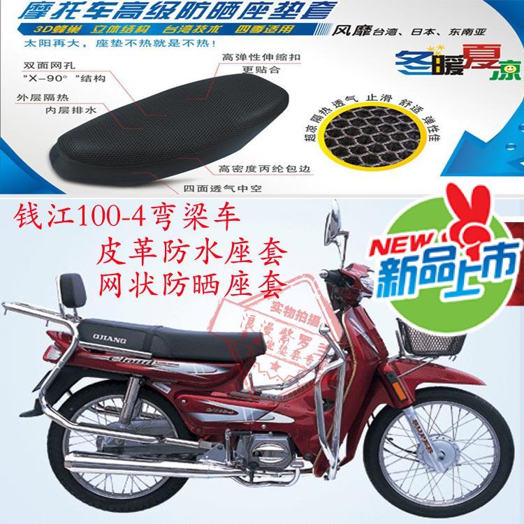 qj100-4防水蜂窝网状弯梁摩托车