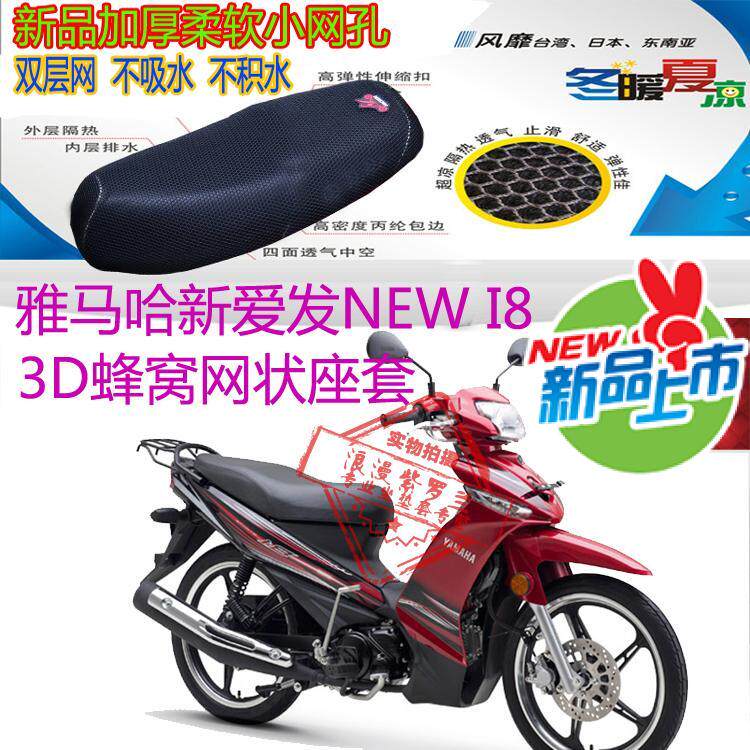 适用雅马哈110爱发I8弯梁摩托车皮革座套网状防晒透气隔热坐垫套