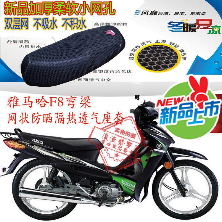摩托车坐垫套雅马哈F8JYM110弯梁车网状防晒隔热透气清凉座套包邮