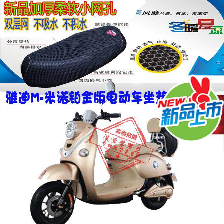 适用雅迪M-米诺铂金版电动车坐垫套3D加厚蜂窝全网状防晒透气座套