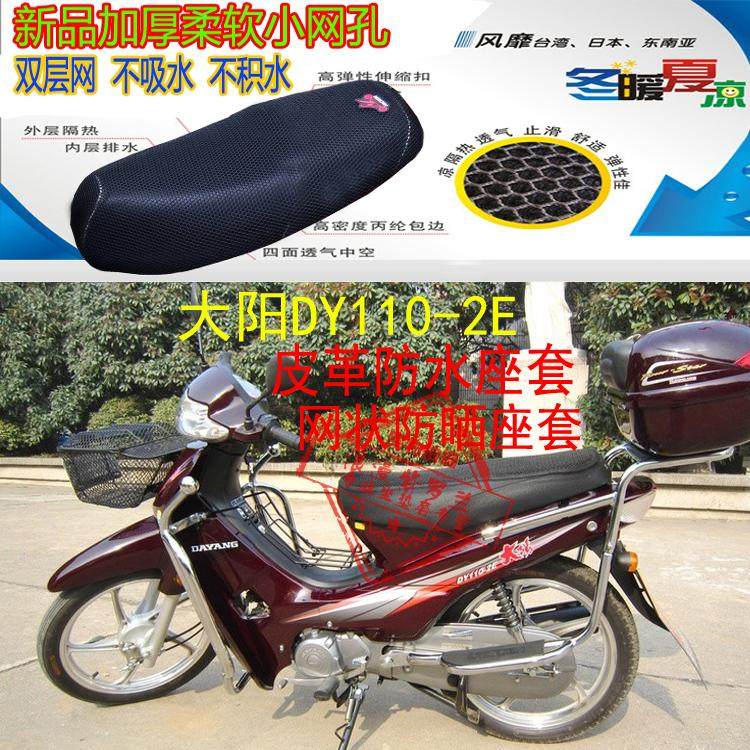适用大阳dy110-2e弯梁摩托车坐垫套皮革防水座套网状防晒透气座套