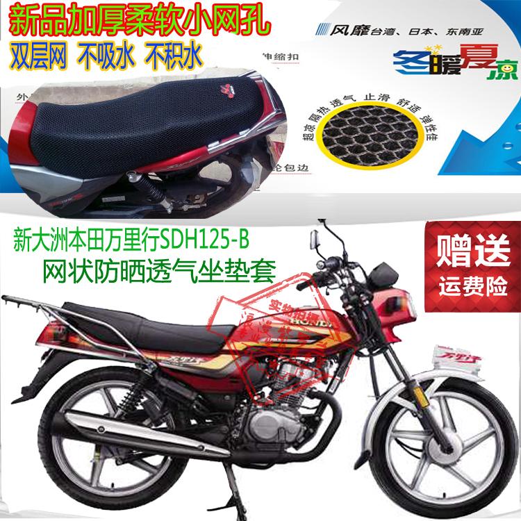 适用新大洲本田万里行125摩托车坐垫套皮革防水座套网状防晒座套