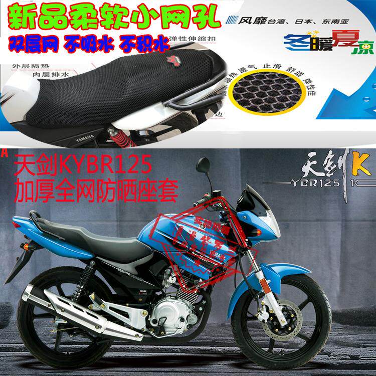 雅马哈新天剑KYBR125摩托车座套加厚3D全网状防晒透气坐垫套包邮