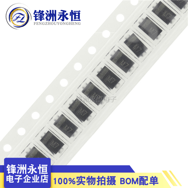 M7 4*2.5MM 整流二极管1A1000V SMA 贴片1N4007 MDD/TOS 整盘