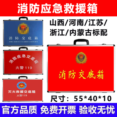 消防交底箱灭火救援交底箱