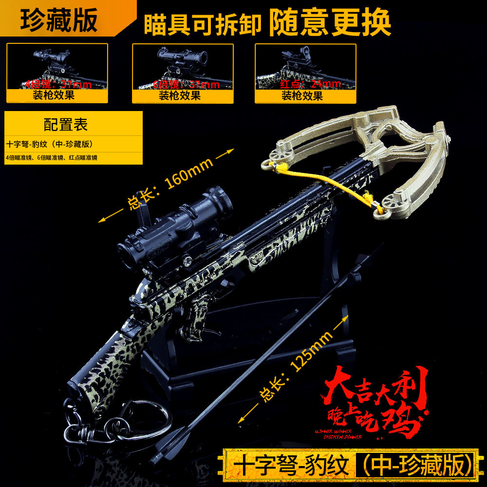 绝地大逃杀游戏周边 十字弩豹纹珍藏版拆卸版弓箭模型玩具钥匙扣