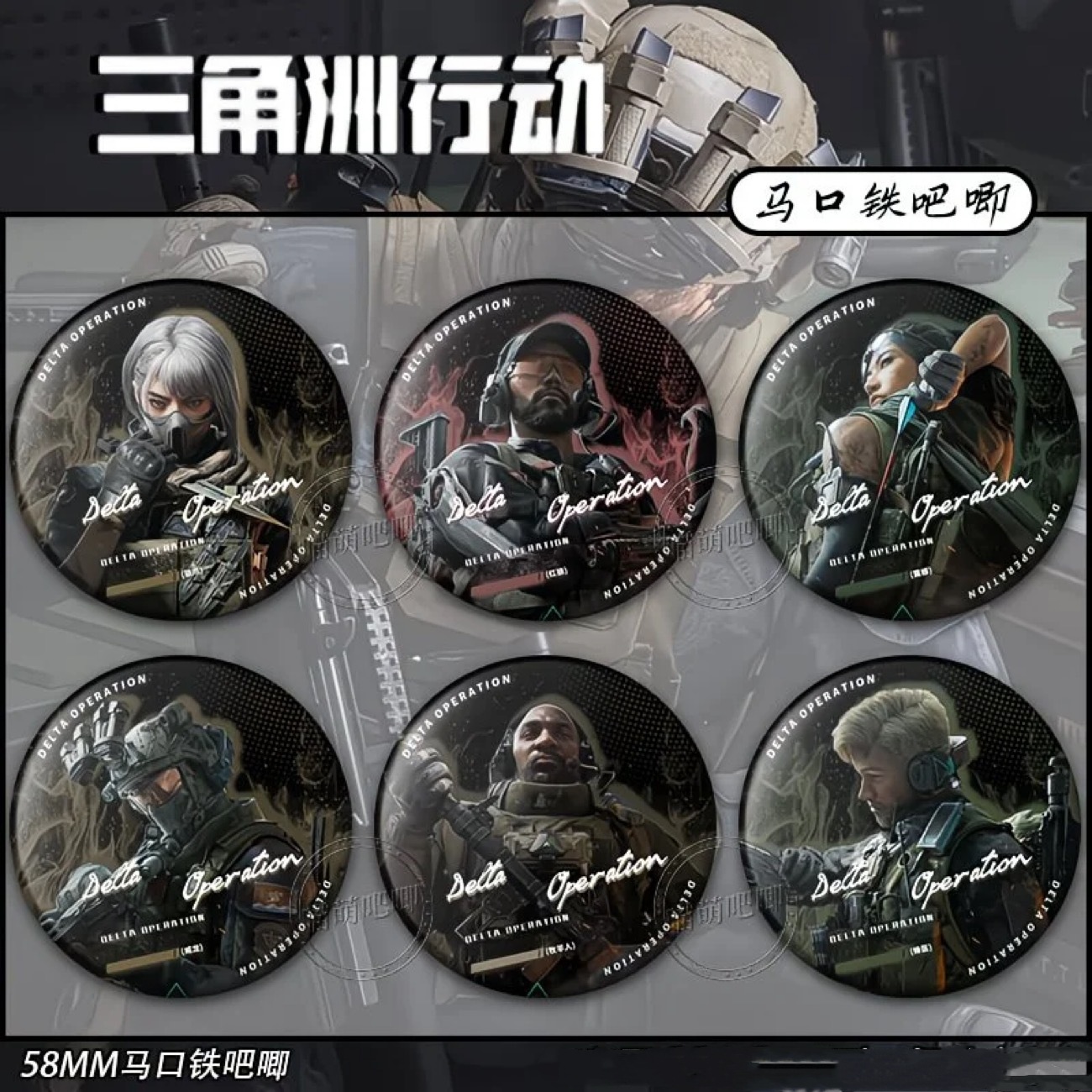 三角洲行动周边徽章吧唧书包挂件