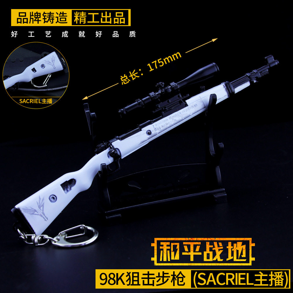 绝地大逃杀周边 毛瑟KAR98K SACRIEL主播98K狙击步枪迎春赐吉