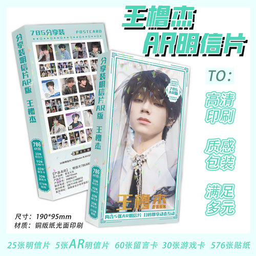 王橹杰明信片一盒786张内含明信片留言卡游戏卡贴纸珍藏版批发