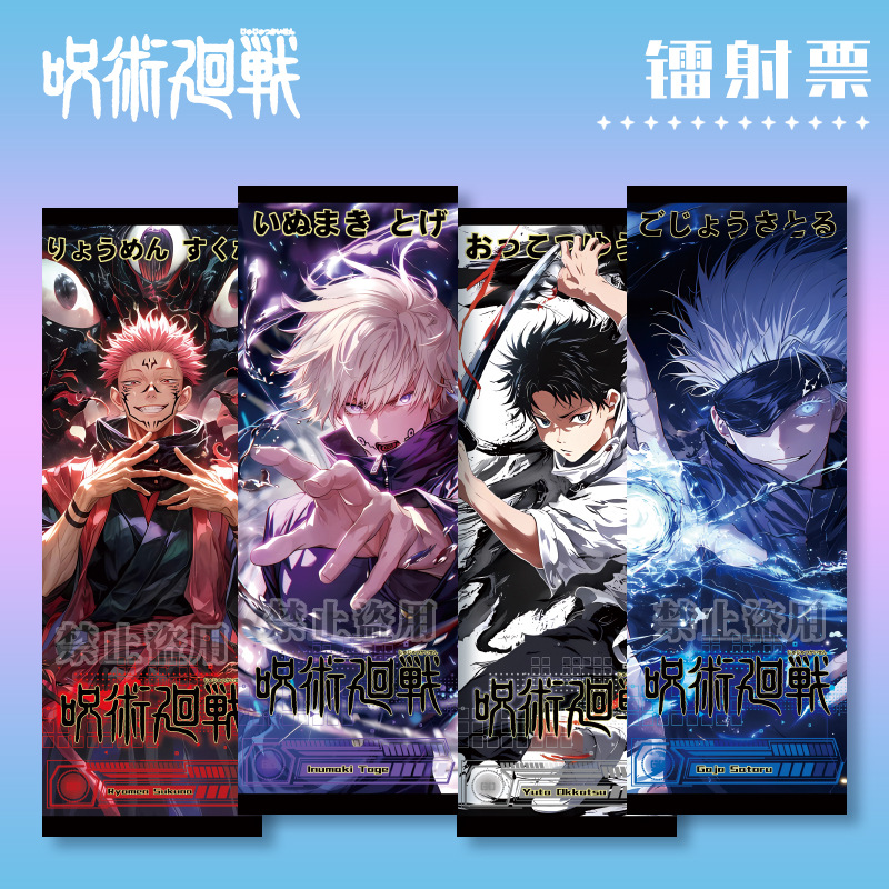 咒术回战镭射票书签卡片